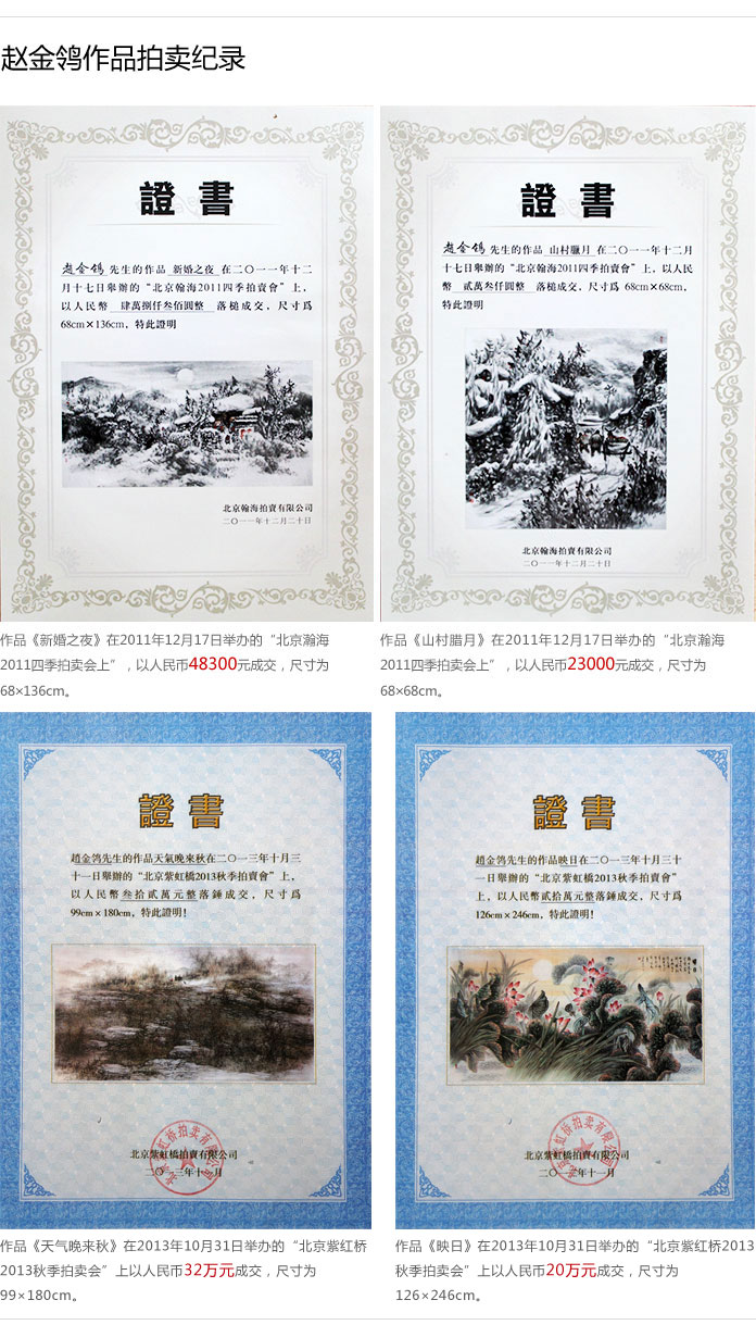 趙金鸰作品拍賣紀錄