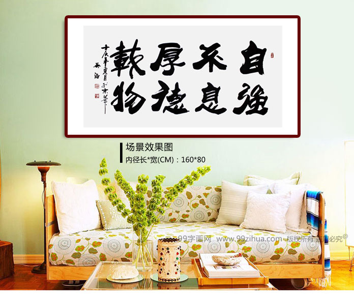 安徽書協吳浩四尺《自強不息 厚德載物》裝飾示意