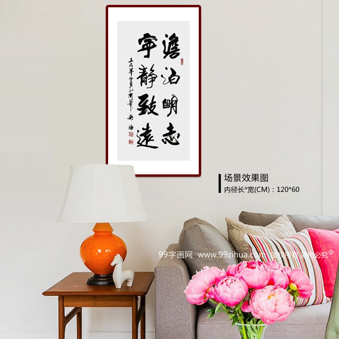 實力書法家吳浩三尺《淡泊明志 寧靜致遠(yuǎn)》裝飾示意