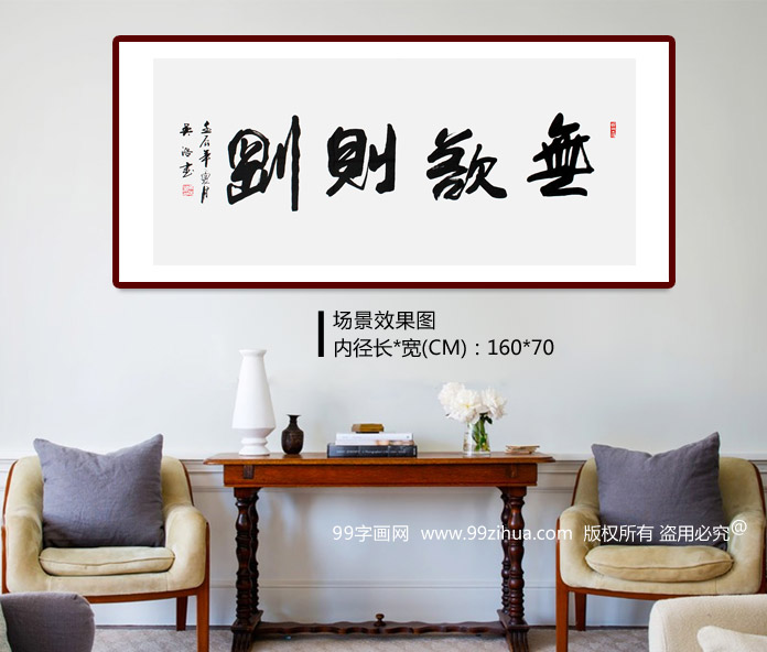 安徽書協吳浩四尺《無欲則剛》裝飾示意