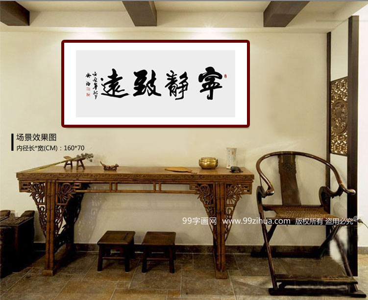 實力書法家吳浩四尺《寧靜致遠》裝飾示意