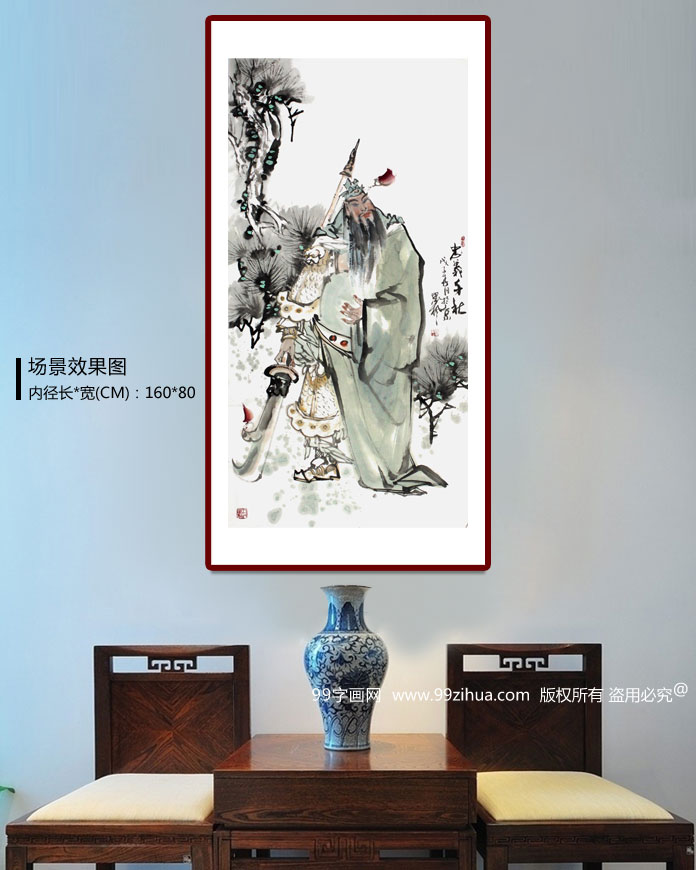 魏武雙四尺國畫關公像《忠義千秋》裝飾示意