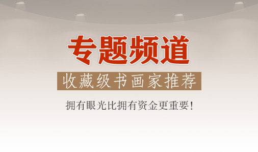 書畫專題