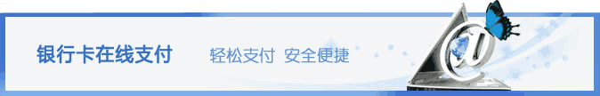 網(wǎng)銀在線