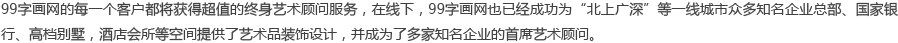 終身藝術顧問