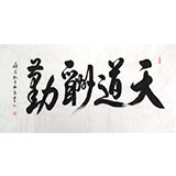 杜覲四尺書法《天道酬勤》