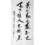 鵬賓書法 莫愁前路無知己 天涯何處不識君