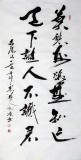 鵬賓書法 莫愁前路無(wú)知己 天涯何處不識(shí)君