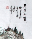 張春奇四尺山水《月牙仙山》徐悲鴻紀念館藝術中心理事