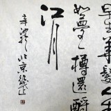 何紹武 八尺對(duì)開(kāi)《大江東去浪淘盡》 吉林書(shū)協(xié)