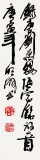 李明成八尺對開書法《陋室銘》