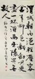 庾振聲四尺王維詩《渭城曲 》