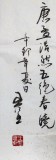 王呈四尺斗方《春曉》（詢價）