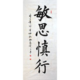 杜覲四尺書法《敏思慎行》