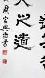 【已售】書法名家周宏興四尺指書（詢價）