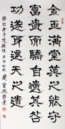 書法名家周宏興四尺指書（詢價）