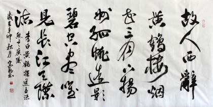 中國(guó)書協(xié)王守義四尺《故人西辭黃鶴樓》