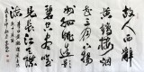 中國(guó)書協(xié)王守義四尺《故人西辭黃鶴樓》