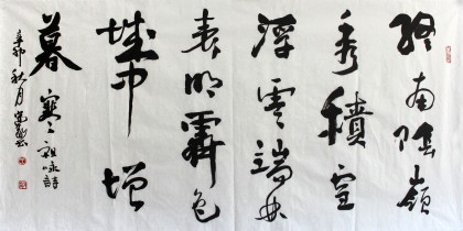 中國書協王守義四尺《祖詠詩》