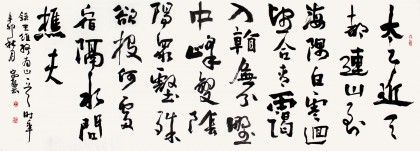 著名書法家王守義八尺王維《終南山》