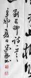 中書協會員王守義 四尺斗方古詩詞《青山獨歸遠》