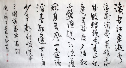 尹存恩六尺書法《 滾滾長江》