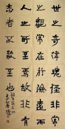 中國書協唐瑞臣四尺勵志名篇
