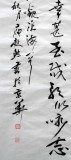湖北書協(xié)庾超然四尺《觀滄海》