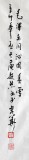 湖北書協庾超然四尺篆書《沁園春·雪》
