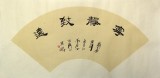 【已售】李明成書法扇面《寧靜致遠》