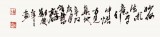 淮南美協副主席鄭慶年四尺斗方《山青水遠》