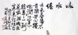 【已售】黃云鴻三尺斗方餐廳畫《詠水仙》