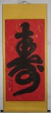 【已售】杜覲 四尺壽字書法