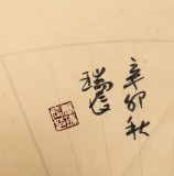 中國書協唐瑞臣《墨研清露月 琴響碧天秋》