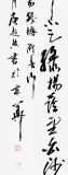 庾超然四尺杜甫《錢塘江春行》