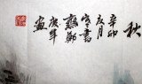 淮南美協副主席鄭慶年四尺《嶧山平遠入新秋》