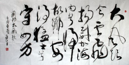 名家王呈四尺千古勵志書法劉邦《大風歌》