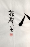 庾振聲六尺對開書法作品《劍膽琴心》