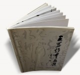 【已售】名家王呈祝壽書法《書情詩趣 松壽鶴齡》