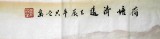 【已售】劉興全四尺精品《荷塘清遠》