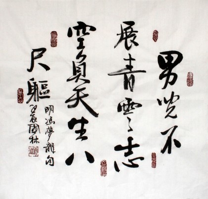 朱國林辦公室四尺斗方勵(lì)志名言