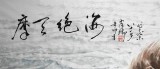 【已售】名家蒲家瑞四尺雄鷹圖《摩天絕海》