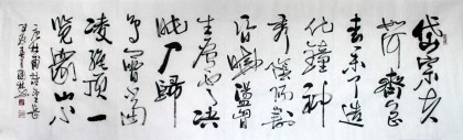 朱國林八尺對開書法杜甫詩《一覽眾山小》