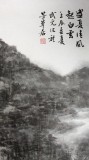 周武元四尺寫意《盛夏清風起白云》