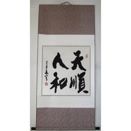 【已售】名家高山書法 “天順人和”
