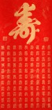 山西書協會員竇寶星四尺精裱《百壽圖》