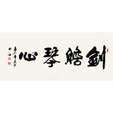 吳浩四尺作品《劍膽琴心》（詢價）