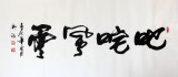 吳浩四尺作品《叱咤風(fēng)云》(詢價)