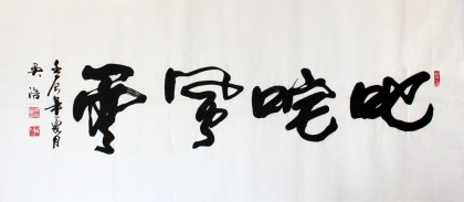 吳浩四尺作品《叱咤風(fēng)云》(詢價)
