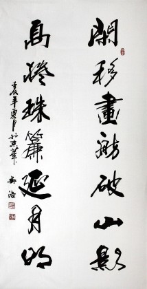 吳浩四尺對聯(lián)《高卷珠廉延月明》(詢價)